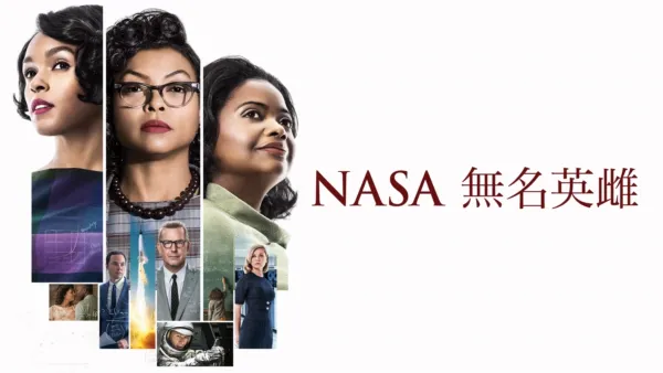 thumbnail - NASA無名英雌