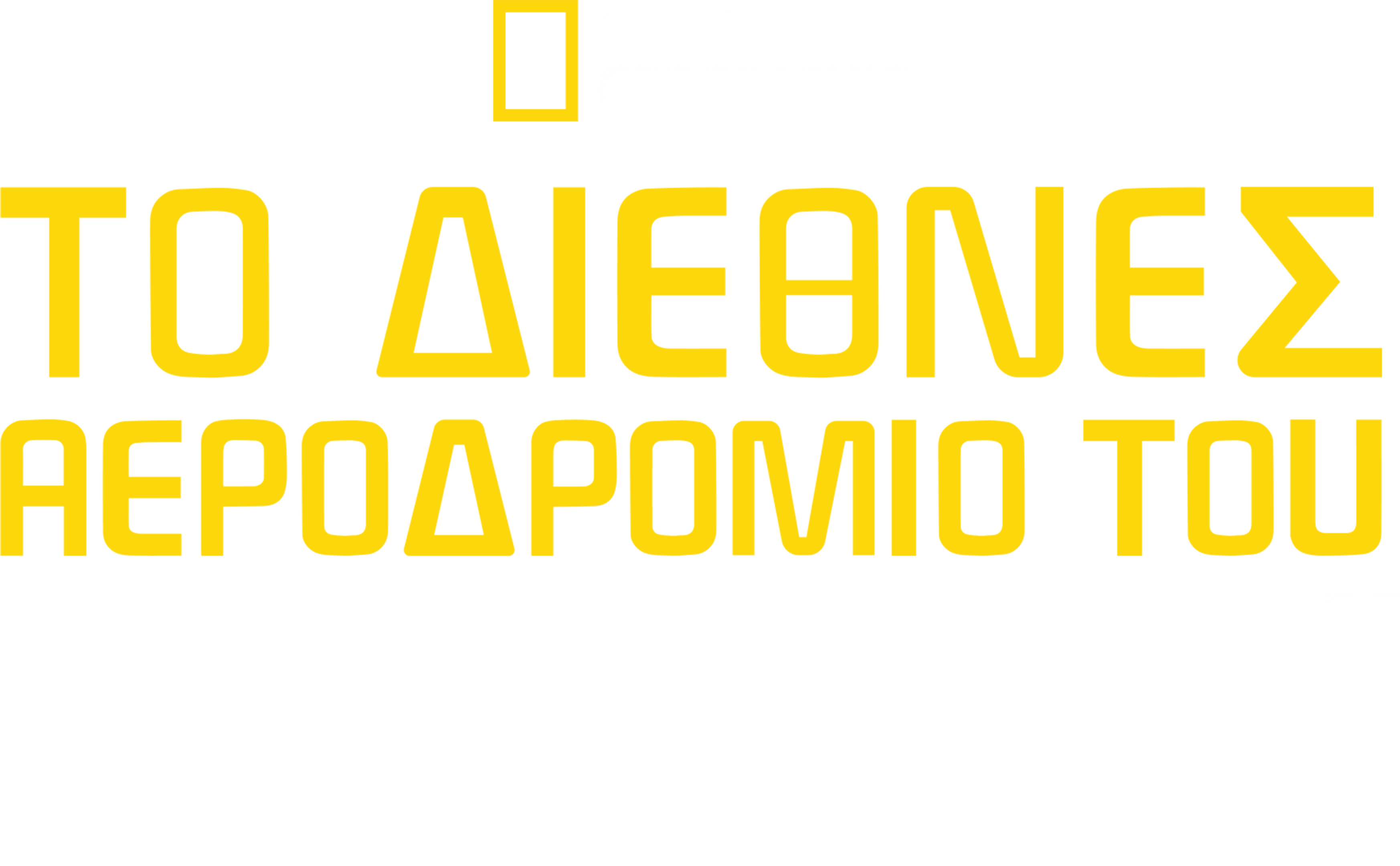 Το Διεθνές Αεροδρόμιο του Ντουμπάι