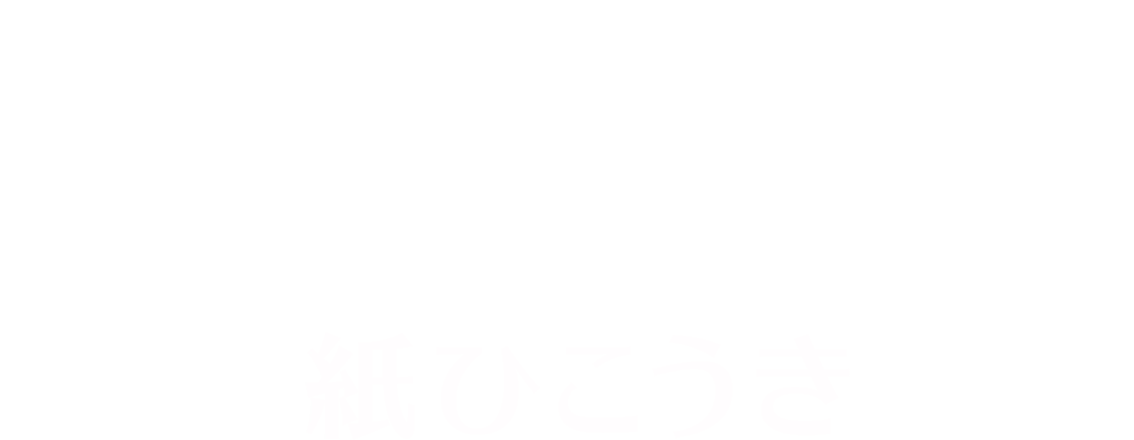 紙ひこうき