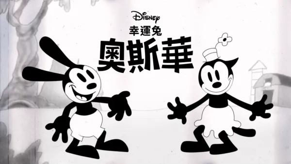 thumbnail - 幸運兔奧斯華