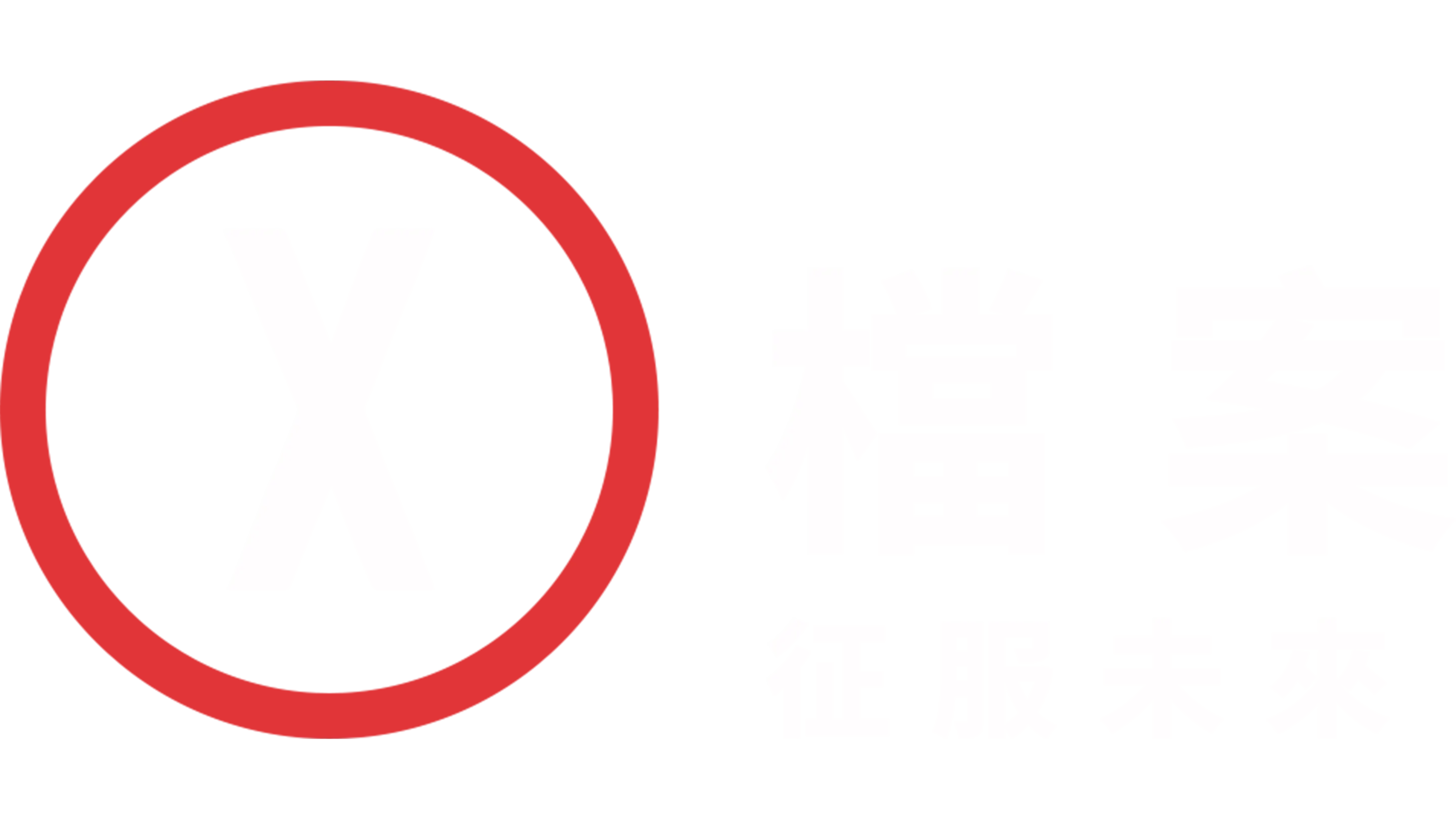 X檔案：征服未來