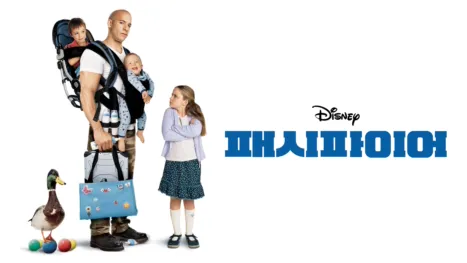 thumbnail - 패시파이어