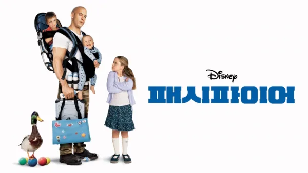 thumbnail - 패시파이어