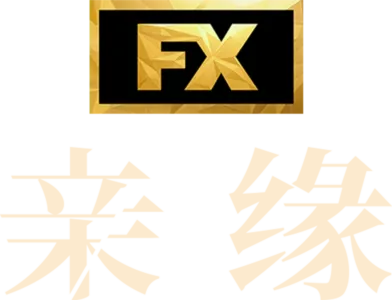亲缘
