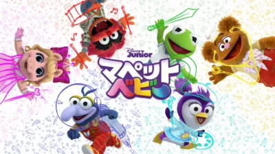 マペット・ベビー