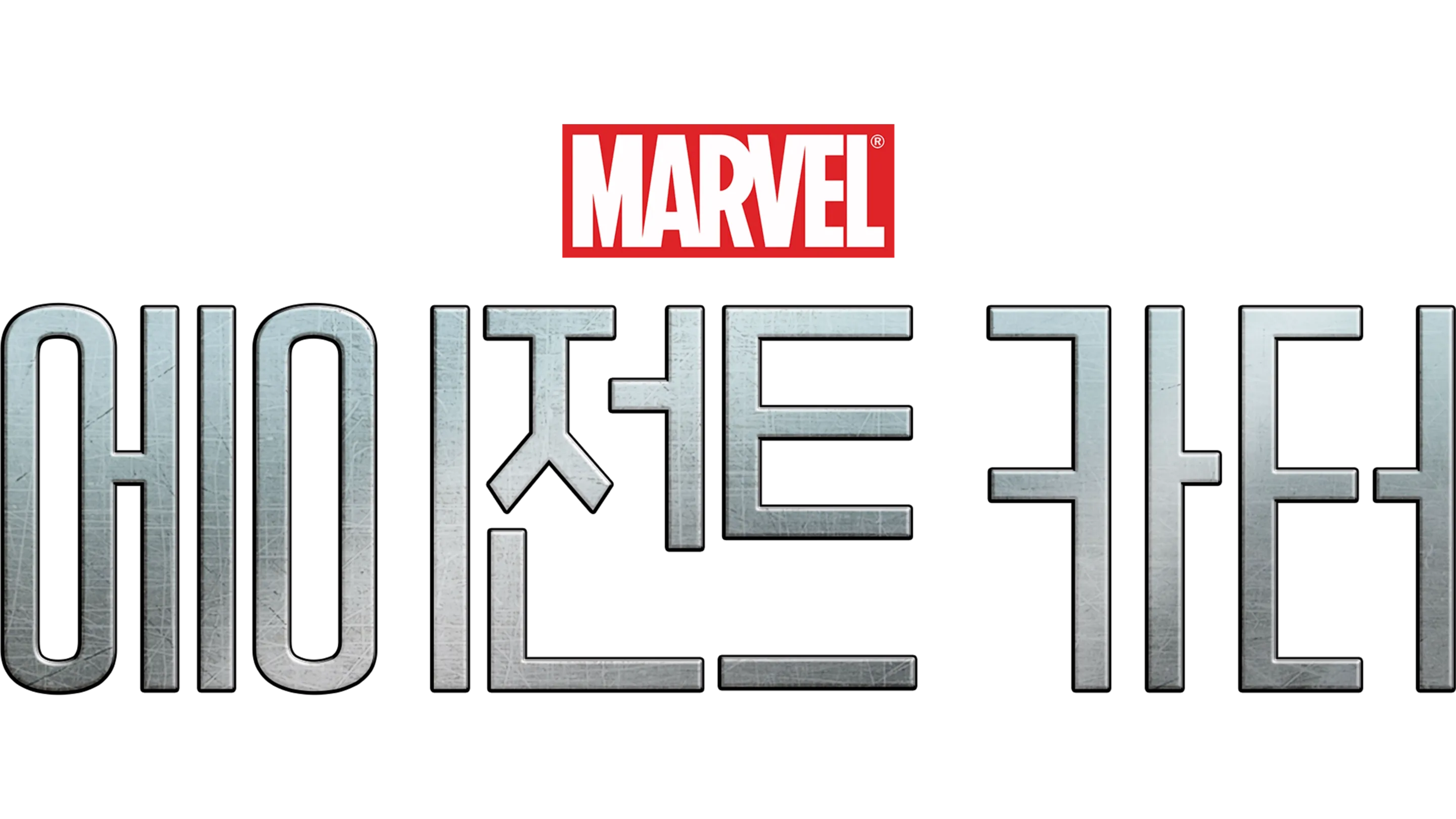 에이전트 카터
