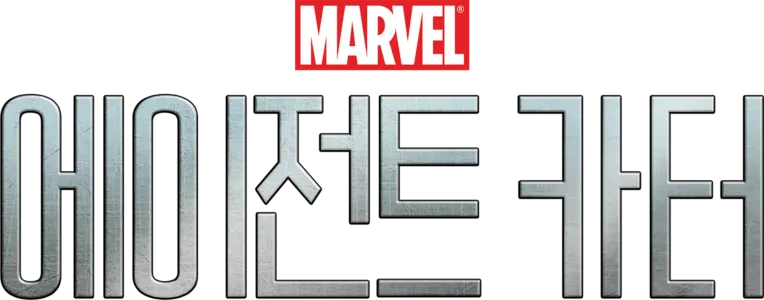에이전트 카터