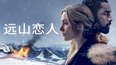 thumbnail - 远山恋人