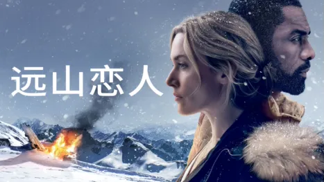 thumbnail - 远山恋人