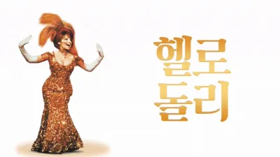 thumbnail - 헬로 돌리