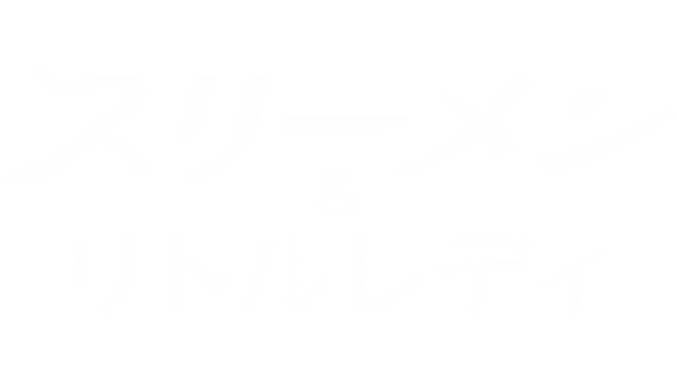 スリーメン＆リトルレディ