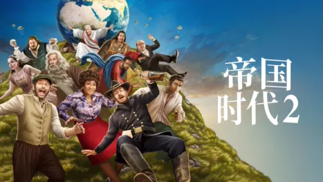 thumbnail - 帝国时代2