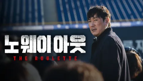 thumbnail - 노 웨이 아웃 : 더 룰렛