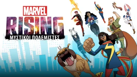thumbnail - Marvel Rising: Μυστικοί Πολεμιστές