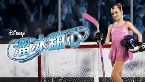 thumbnail - 溜冰甜心