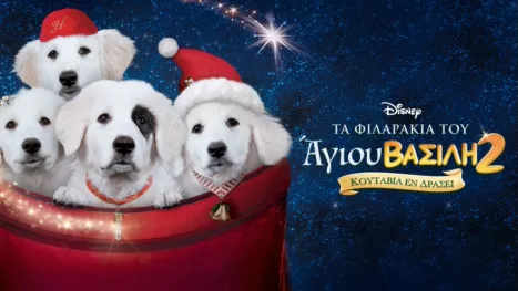 thumbnail - Τα Φιλαράκια του Άγιου Βασίλη 2: Κουτάβια εν Δράσει