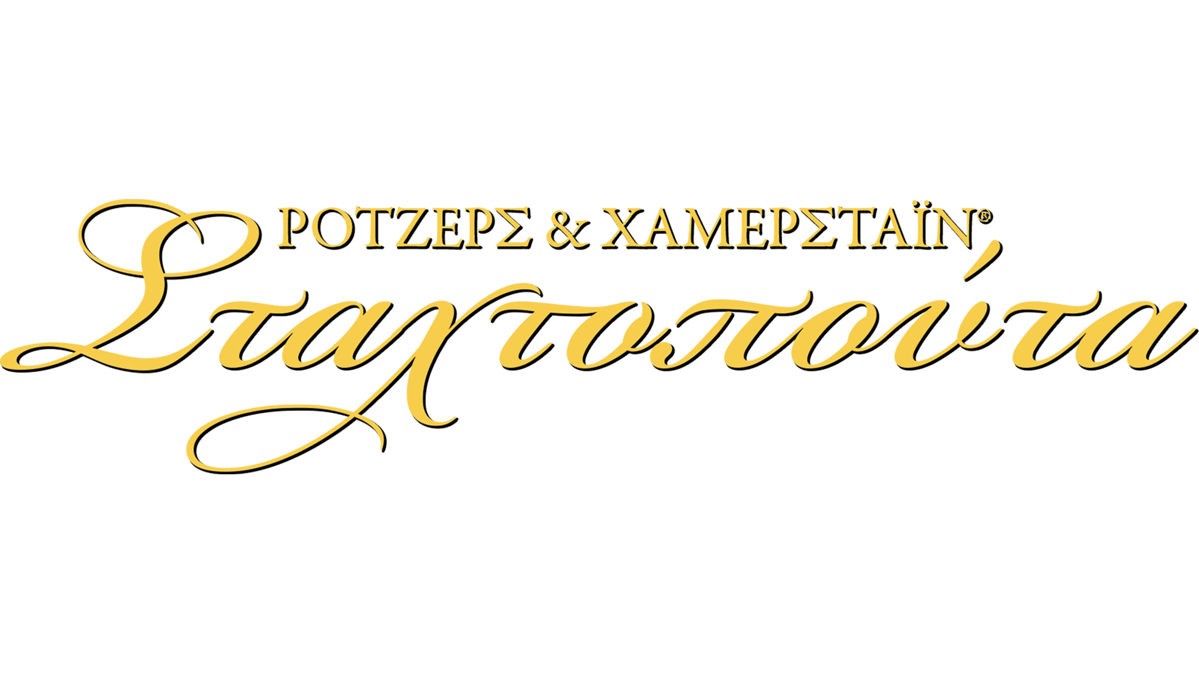 Σταχτοπούτα