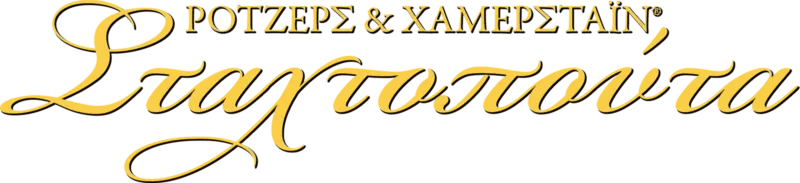 Σταχτοπούτα