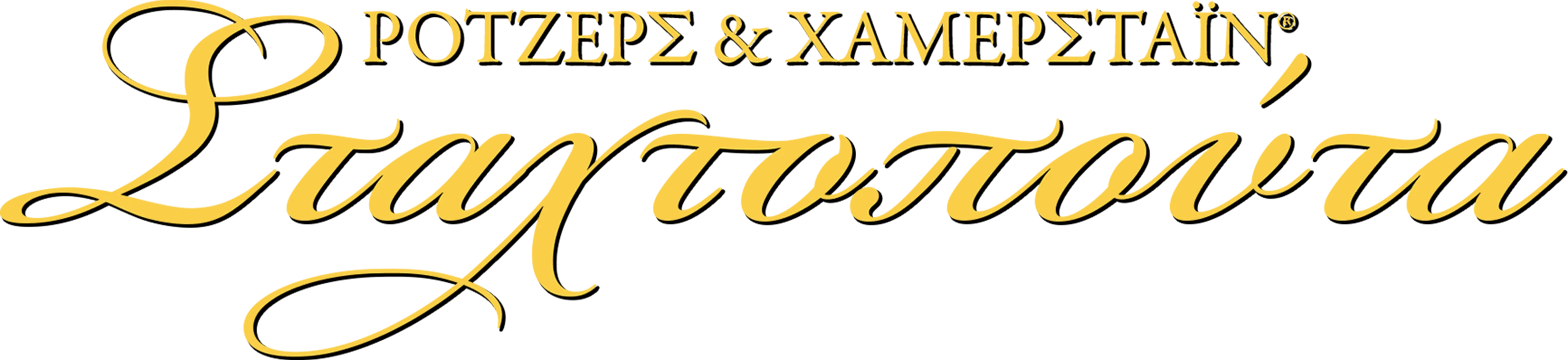 Σταχτοπούτα