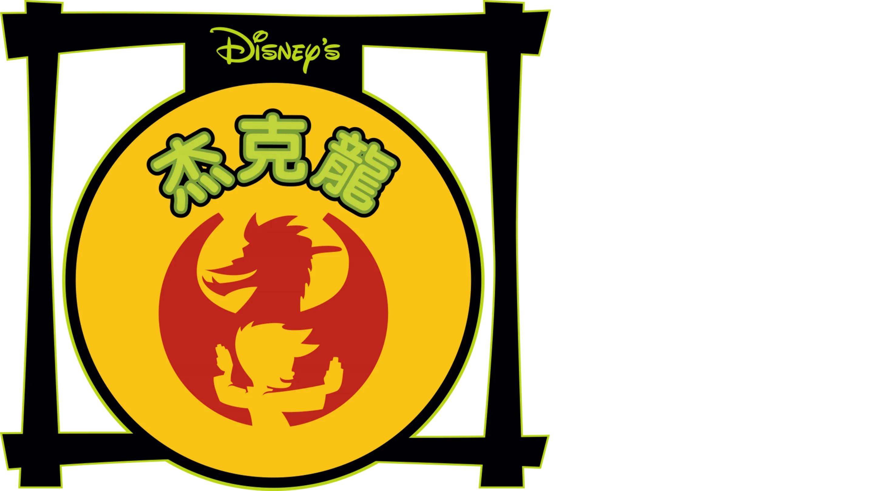 杰克龍