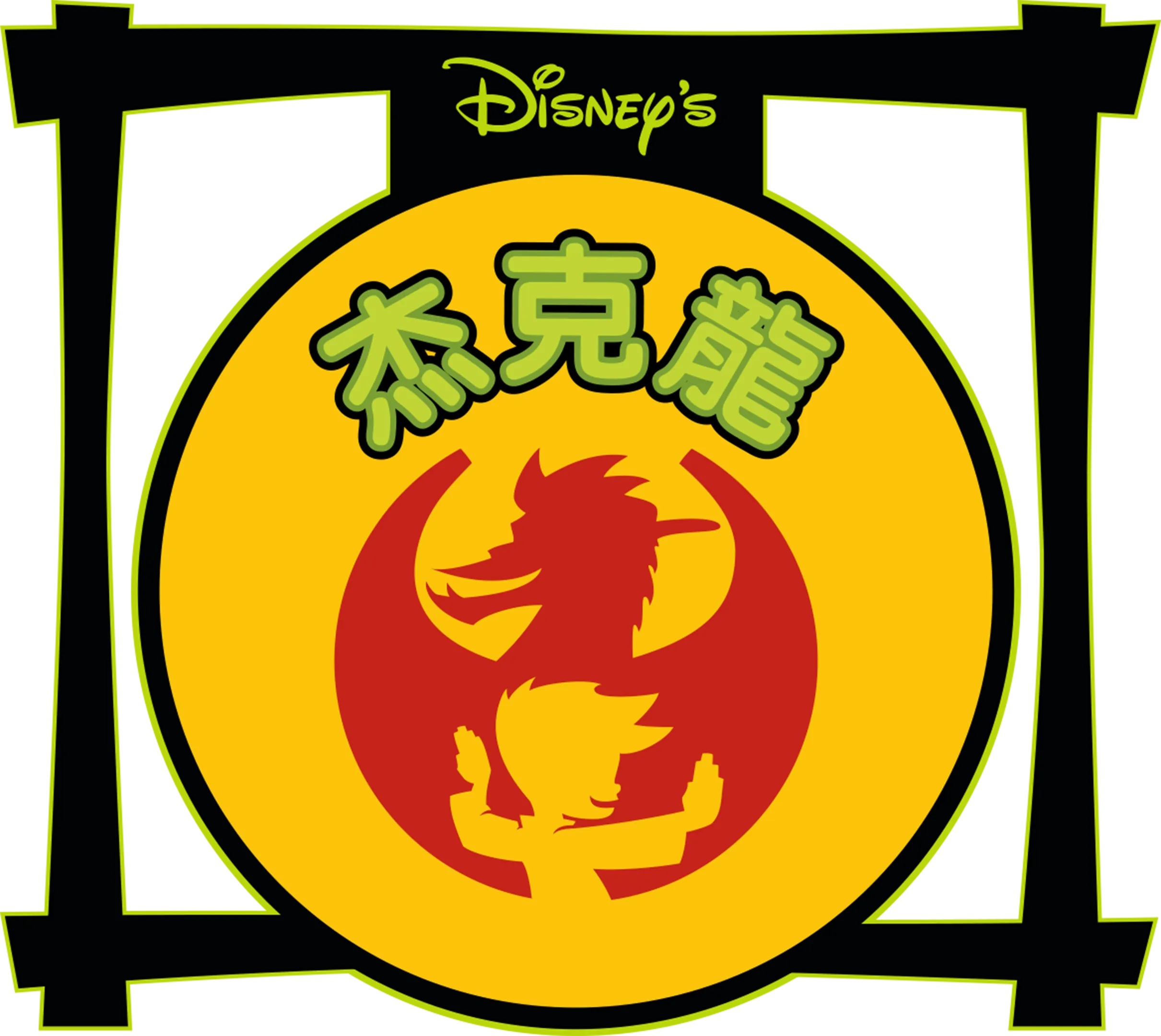 杰克龍