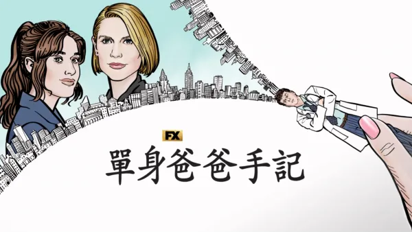 thumbnail - 單身爸爸手記