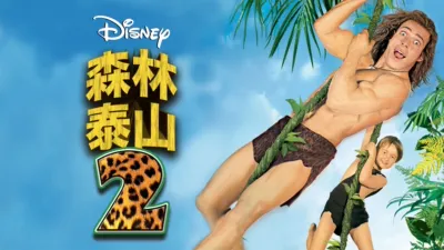 thumbnail - 森林泰山2