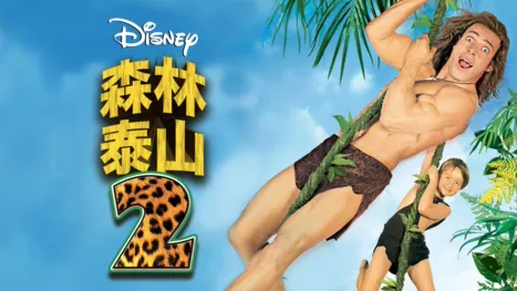 thumbnail - 森林泰山2