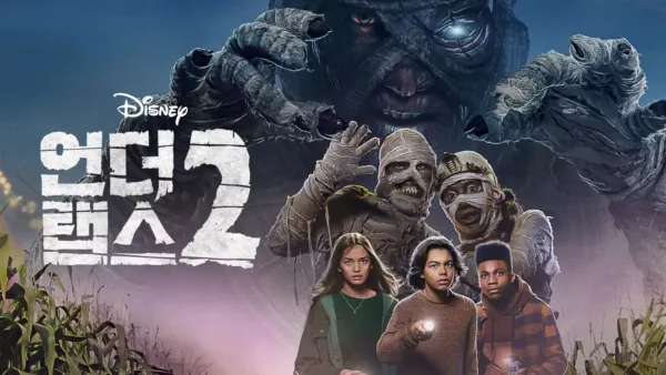 thumbnail - 언더 랩스 2