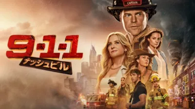 thumbnail - 9-1-1: ナッシュビル