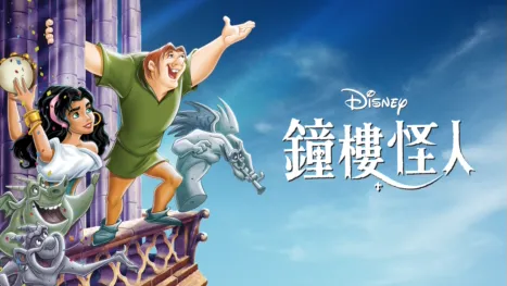thumbnail - 鐘樓怪人