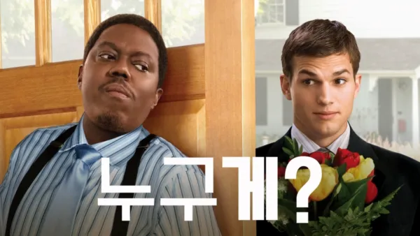 thumbnail - 누구게?