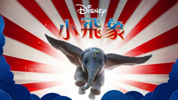 thumbnail - 小飛象