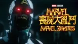 thumbnail - Marvel喪屍大亂鬥 Marvel Zombies