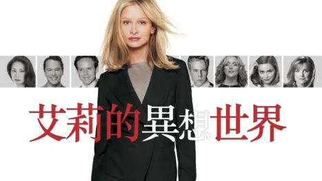 thumbnail - 艾莉的異想世界