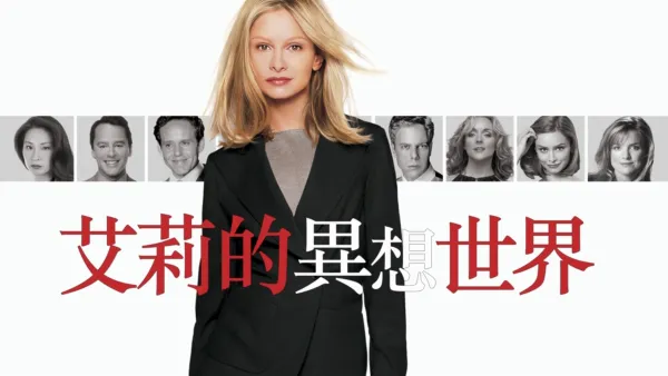 thumbnail - 艾莉的異想世界