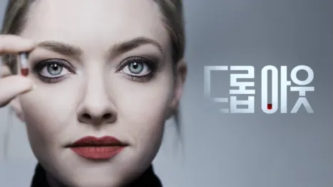 thumbnail - 드롭아웃