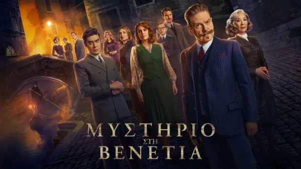 thumbnail - Μυστήριο Στη Βενετία