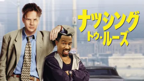 thumbnail - ナッシング・トゥ・ルーズ