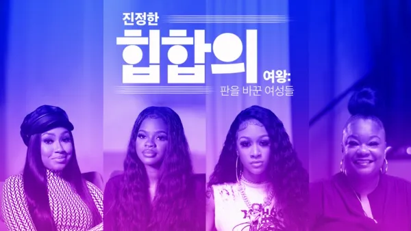 thumbnail - 진정한 힙합의 여왕: 판을 바꾼 여성들