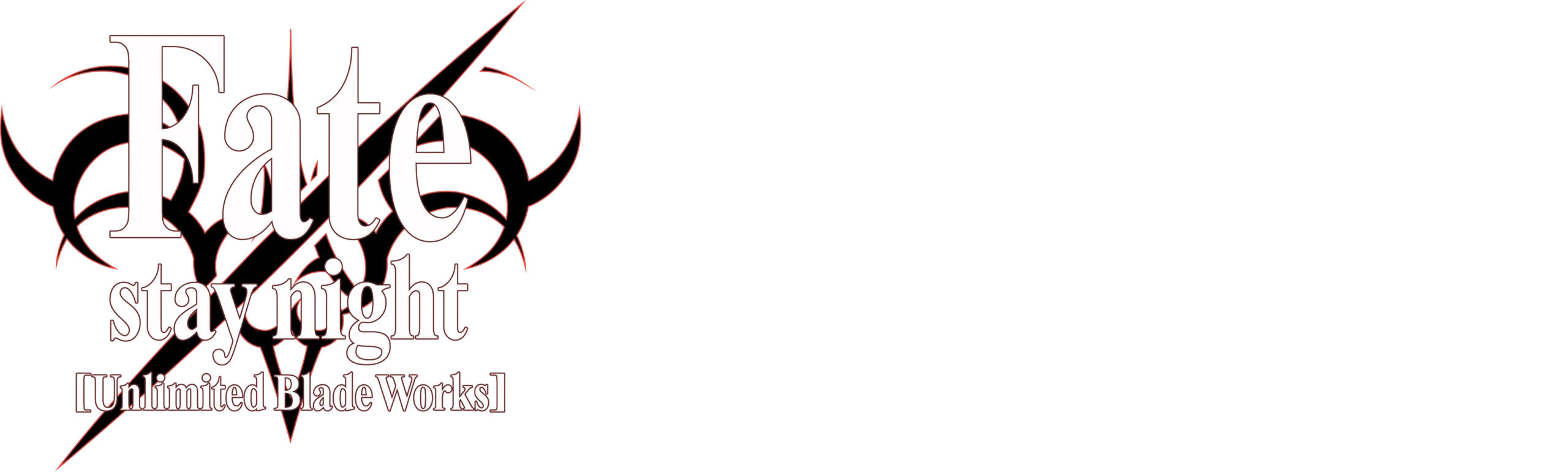 Fate/stay night [Unlimited Blade Works]