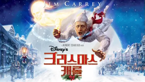 thumbnail - 크리스마스 캐롤