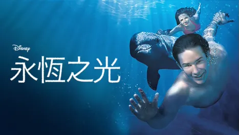 thumbnail - 永恆之光