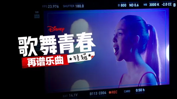 thumbnail - 歌舞青春: 再谱乐曲: 特別花絮