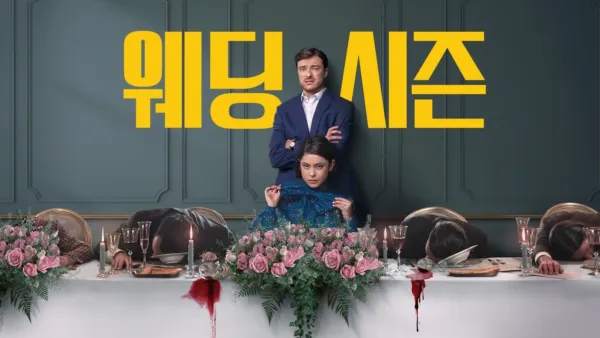 thumbnail - 웨딩 시즌