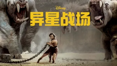 thumbnail - 异星战场