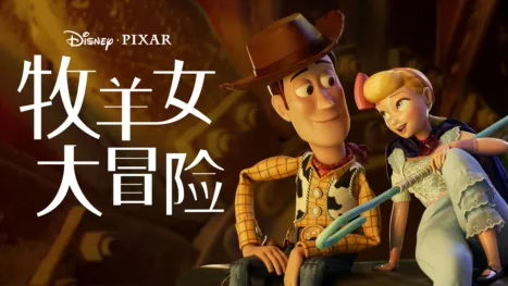 thumbnail - 牧羊女大冒险