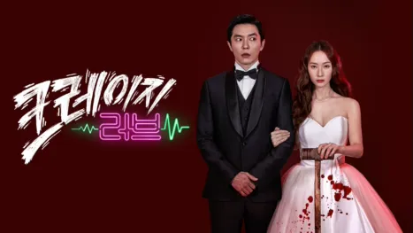 thumbnail - 크레이지 러브