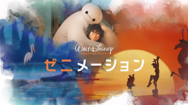 thumbnail - ゼニメーション