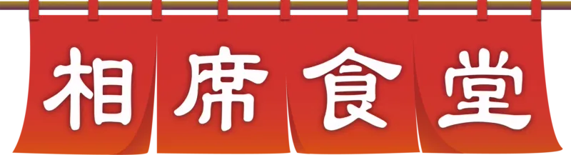 Aiseki Shokudo